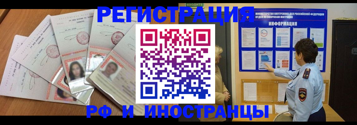 временная регистрация для всех в Чулыме